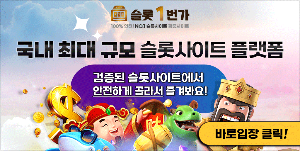 슬롯사이트