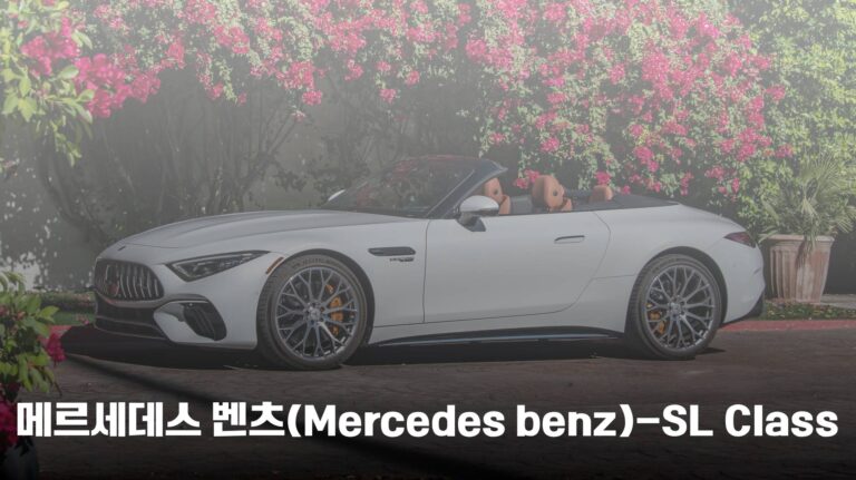 Read more about the article 메르세데스 벤츠(Mercedes Benz)-SL Class