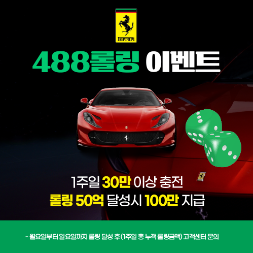 488롤링이벤트