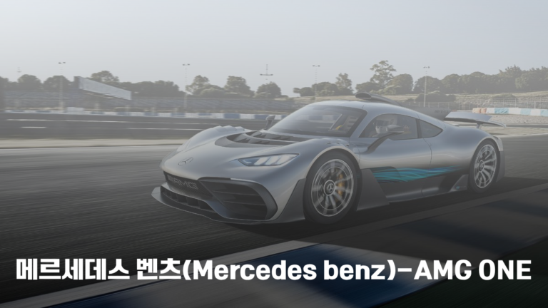 Read more about the article 메르세데스 벤츠(Mercedes benz)-AMG ONE