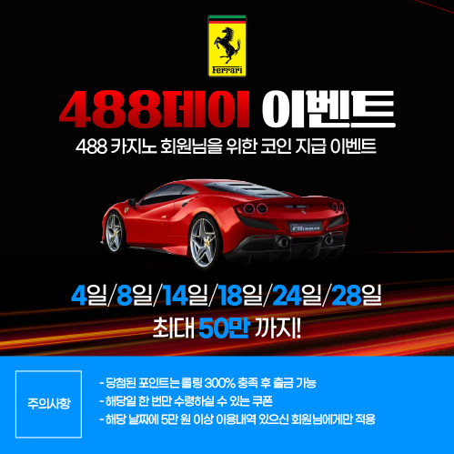 488데이_이벤트