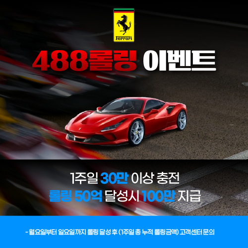 488롤링_이벤트