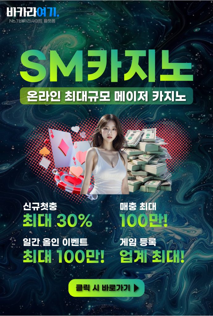 SM카지노 - 2024년 8월 먹튀검증 온라인카지노 - 월카지노