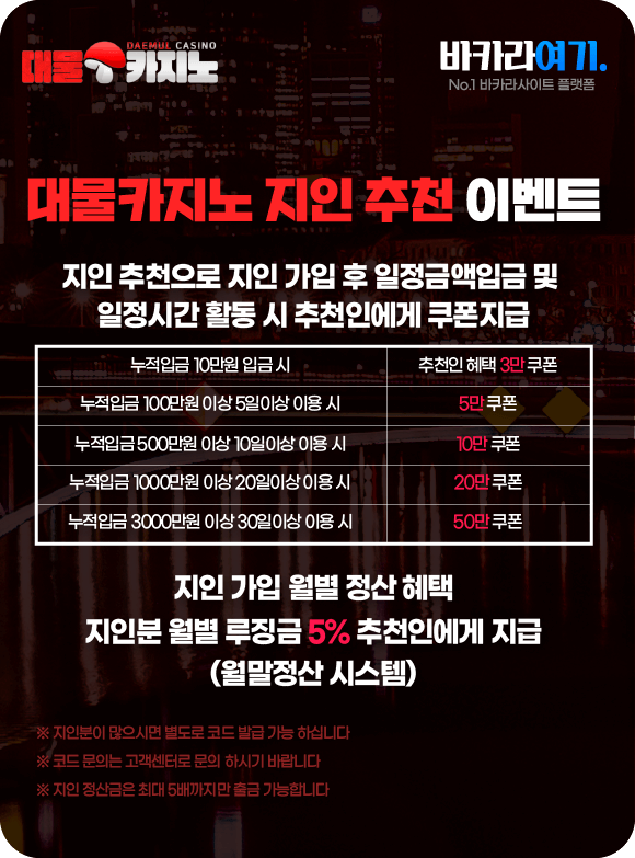 대물카지노 지인 추천 이벤트