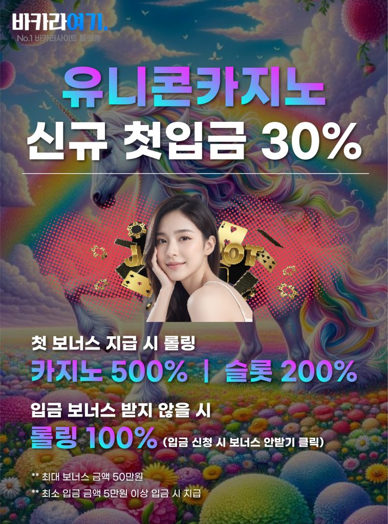 신규 첫입금 30%