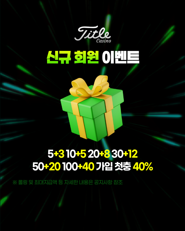 타이틀카지노 신규회원 이벤트 배너